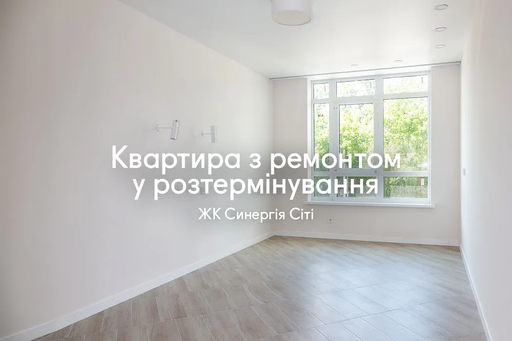 Последняя квартира с ремонтом в 8-м доме — теперь в рассрочку