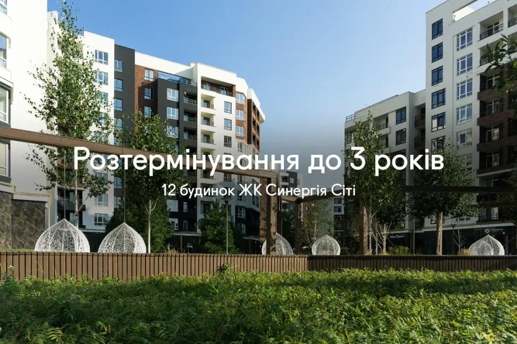 Покупайте квартиры в 12 доме ЖК Синергия Сити в рассрочку до 3-х лет