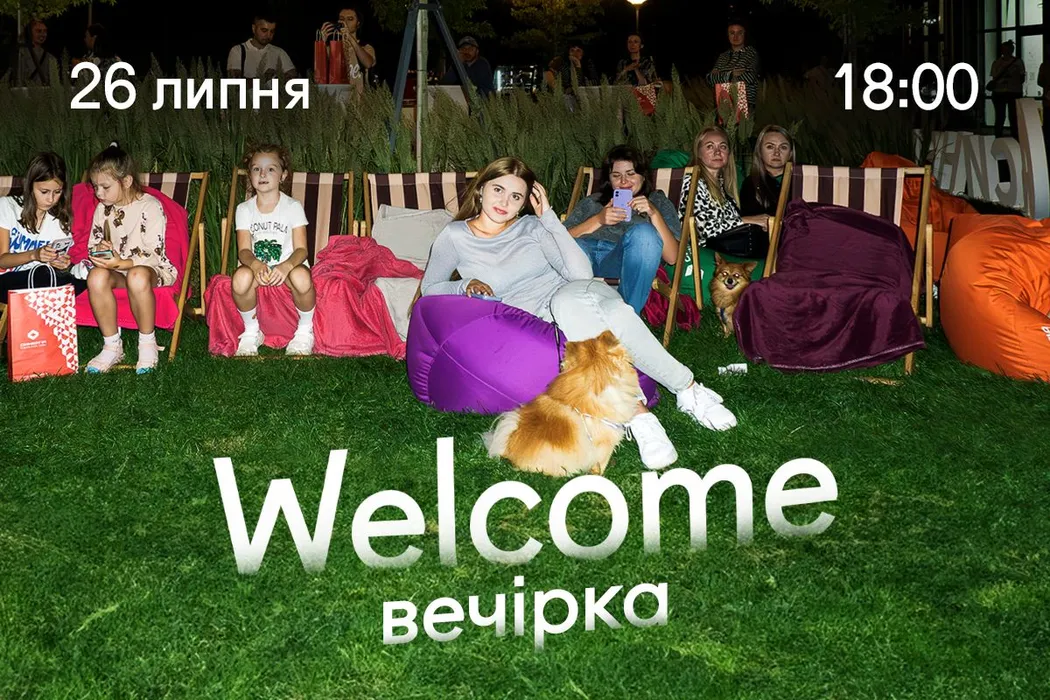 Welcome-вечірка для нових мешканців Синергія Сіті: запрошуємо знайомитися!