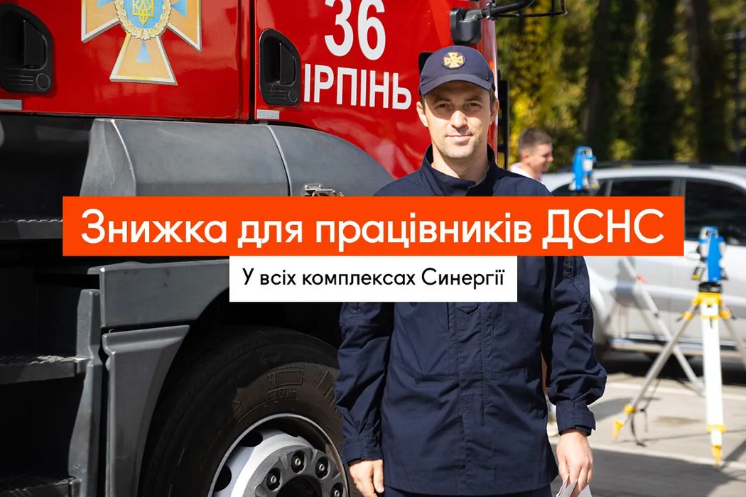 Додаткова знижка 1% на квартири для працівників ДСНС від Будівельної групи Синергія
