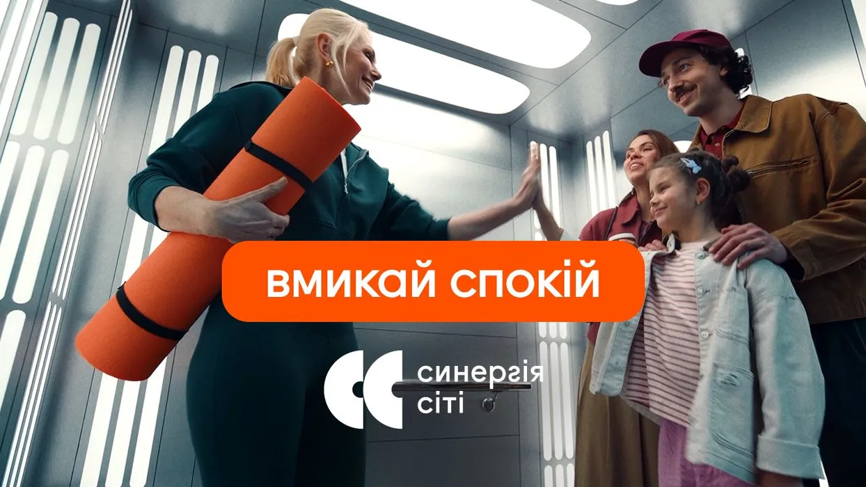 Вмикай спокій: Синергія Сіті презентує перший ролик із нової серії