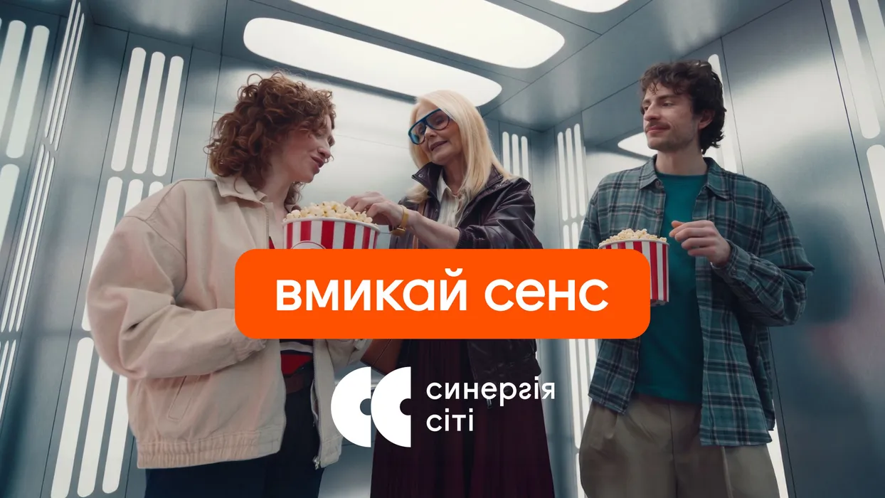 Вмикай сенс: нове відео Синергія Сіті про моменти, які проживаємо разом