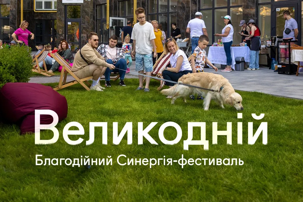 Запрошуємо всіх на благодійний Великодній Синергія-фестиваль! 