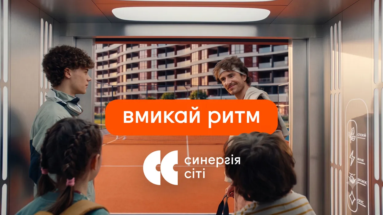 Вмикай ритм: новий ролик Синергія Сіті відкриває двері просто на тенісний корт