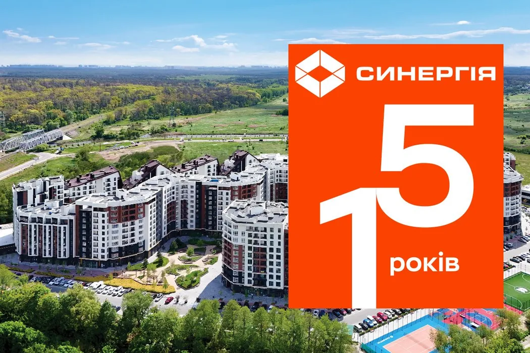 Будівельна група Синергія — 15 років надійності та розвитку