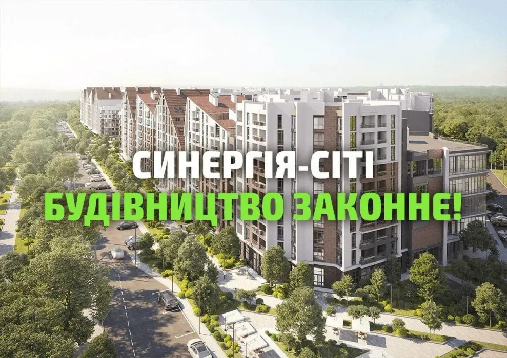 Рішення архітектурної інспекції не скасовує дозволу на будівництво ЖК «Синергія Сіті»