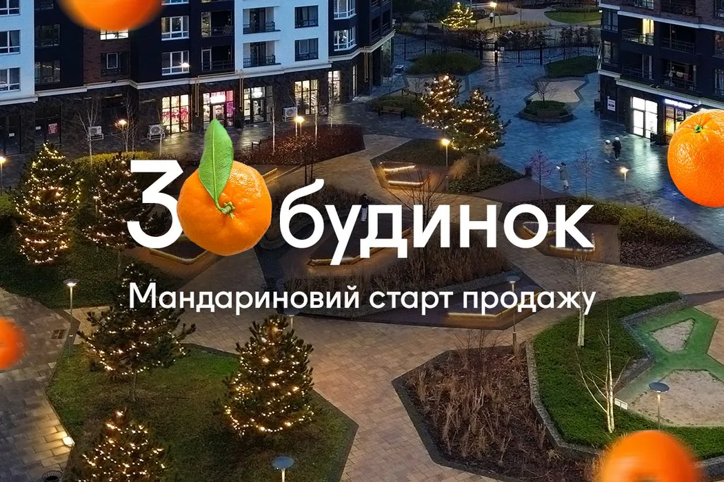 Мандариновый старт продаж 30-го дома в ЖК Синергия Сити: первые 7 квартир – по сочной цене