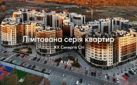 До Черной пятницы предлагаем лимитированную серию квартир в ЖК Синергия от 32 500₴ за м2