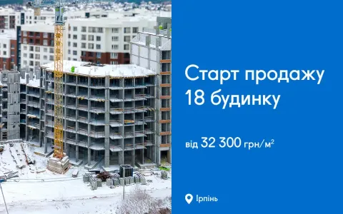 Начинаем продажу квартир в 18-м доме ЖК Синергия Сити