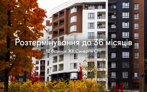 Первый взнос от 410 тыс. грн. Удобные условия рассрочки до 36 месяцев только в 12 доме ЖК Синергия Сити