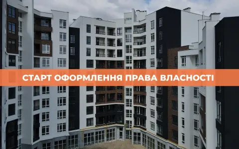 Новина, на яку всі так чекали! Розпочинаємо оформлення права власності на квартири у першій черзі Синергія Сіті!