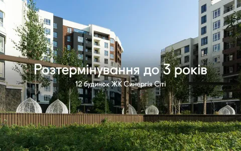 Покупайте квартиры в 12 доме ЖК Синергия Сити в рассрочку до 3-х лет