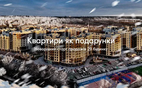 Квартиры как подарки: новогодний старт продаж 29 дома Синергия Сити