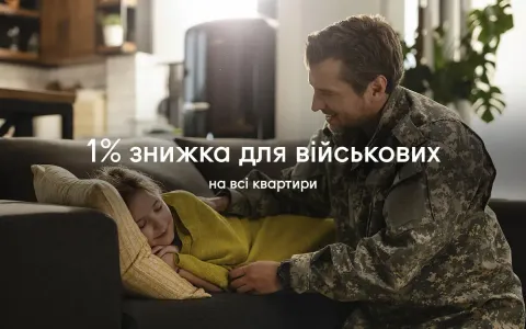Скидка на все квартиры в Синергии для военных