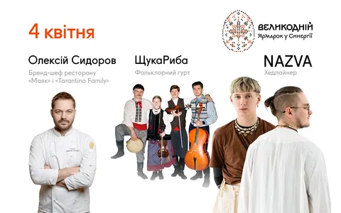 Пасхальная ярмарка в Синергии: программа, хедлайнеры, дата