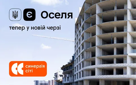 єОселя — теперь доступна и для новой очереди Синергия Сити