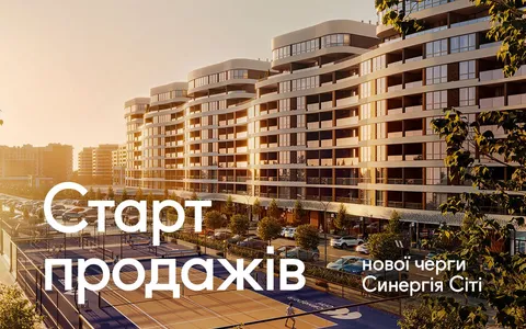 Старт продаж новой очереди Синергия Сити: Вмикай життя