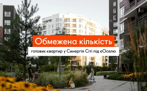 Готові квартири в Ірпені за єОселею: у Синергія Сіті залишилось лише 19 варіантів