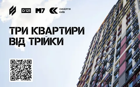 Долучайтесь до розіграшу “Три квартири від Трійки”: Синергія та Третій армійський корпус розігрують квартиру у ЖК Синергія Київ